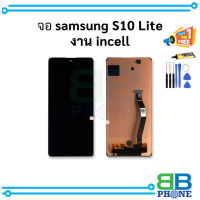 หน้าจอ samsung S10 Lite งาน incell (สแกนนิ้วหน้าจอไม่ได้) จอs10lite หน้าจอซัมซุง     อะไหล่หน้าจอ (มีการรับประกัน)