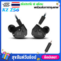 KZ ZS6 หูฟังอินเอียร์ 2DD+2BA มีไมค์ หูฟัง ไดร์เวอร์ ถอดสายได้ Hybrid 4 ไดร์เวอร์ ถอดเปลี่ยนสายได้ ประกันศูนย์ไทย ประกัน 6 เดือน รูปทรง in ear headphone (IME) หูฟัง kz zsn pro zst zs7 BA10 AS10 AS12 AS16