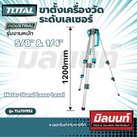 Total รุ่น TLLT01152 ขาตั้งเครื่องวัดระดับเลเซอร์ Meter Stand Laser Level (TLLT01152)