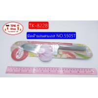 มีด มีดด้ามสแตนเลส NO.5505T TK-8228 (จัดส่งไว)