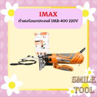 Imax เร้าเตอร์อเนกประสงค์ IMR-400 220V