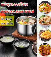 WingTiger หม้อซุปกรองน้ำมันสแตนเลส304