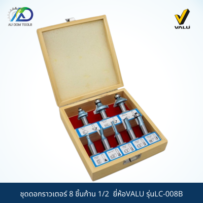 VALU ชุดดอกราวเตอร์8ชิ้นก้าน1/2   รุ่นLC-008B