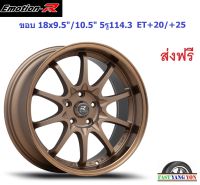 แม็ก อีโมชั่นอาร์ V28 ขอบ 18x9.5"/10.5" 5รู114.3 ET+20/+25 BZ