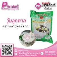 วุ้นลูกตาล ตรากุหลาบฟู้ด 1 กก. 55 บาท/ชิ้น