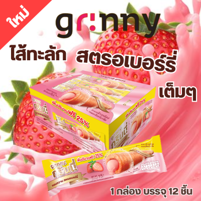 Grinny กรินนี่ รสสตรอเบอร์รี่ เคลือบสตรอเบอร์รี่ 15g (12 ชิ้น)  #18240500