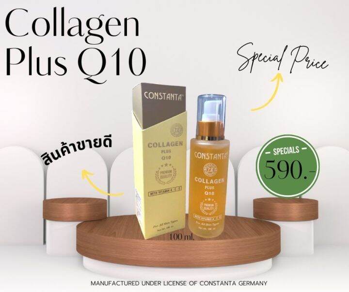 constanta-collagen-plus-q10-คอนสแตนต้า-คอลลาเจนพลัส-คิวเท็น-100-ml-แถมฟรี-ครีมนวดผม