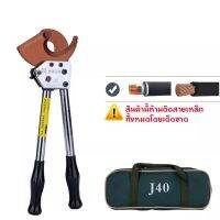 TMALL[กรุงเทพฯ ส่ง]ตัดสายเคเบิล สายอลูมิเนียมทองแดง วงล้อ เครื่องตัดสลักเกลียว สายตัด แบบ Ratchet รุ่น J40 ตัดสายไฟแบบเฟือง ผ่อนแรง Tools