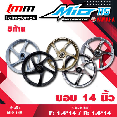 ล้อแม็กMIO 115, FINO 115, NOUVO NOUVO MX NOUVOอิลิแก๋น  รุ่น 5 ก้าน ขอบ 14  By Holaracing