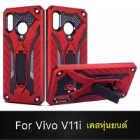 Case Vivo V11i เคสวีโว่ v11i เคสนิ่ม TPU เคสหุ่นยนต์ เคสไฮบริด มีขาตั้ง เคสกันกระแทก สินค้าใหม่ TPU CASE