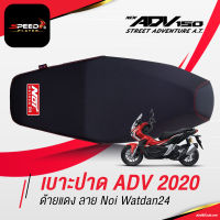 SpeedPlayer เบาะปาด ADV150 แต่งรถ HONDA ADV 150 ใช้งานตรงรุ่น โครงเทียม ลายด้ายแดง งานประณีต คุณภาพส่งออก NoiWatdan24 (หน่อยวัดด่าน)