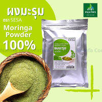 ผงมะรุม Moringa powder Dietary ตรา Sesa  Namfacrop