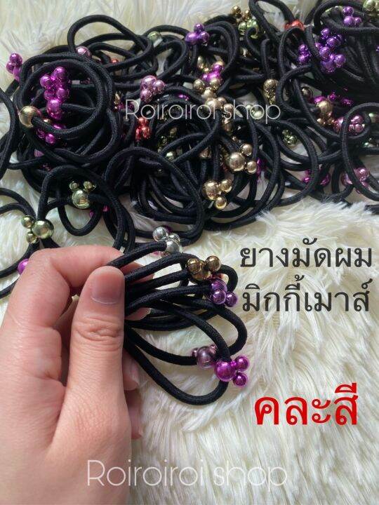 ยางรัดผมมิกกี้เมาส์-ยางรัดผม-ยืดหยุ่นสูงสีดํา-ยางมัดผม-ยางรัดผมการ์ตูน-ยางรัดผมสีดำ-ยืดหยุ่นดี-ยางรัดผมสีดำ-ทางร้านคละสีให้