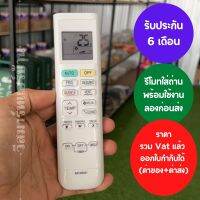 รีโมทแอร์ DAIKINs ไดกิน ARC480 Series แทนรูปทรงแบบนี้ได้ทุกรุ่น พร้อมถ่าน รับประกัน 6เดือน ออกใบกำกับภาษีได้