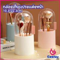 CeeJay กล่องเก็บแปรงแต่งหน้า มีลูกปัดมุขแถม กล่องเก็บของตั้งโต๊ะ makeup brush storage box