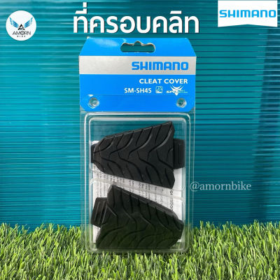 ที่ครอบคลิท Shimano [SM-SH45]