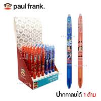 ปากกา Paul frank ปากกาลบได้ หมึกสีน้ำเงิน ขนาด 0.5 mm. ด้ามมี 2 สี รุ่น PF-1313 (erasable gel pen) จำนวน 1ด้าม พร้อมส่ง เก็บปลายทาง