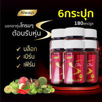 ลดการกินจุกจิก เอส แพ๊ก ตรา ออลเวย์ส S pax always brand (6 กระปุก X 30แคปซูล)