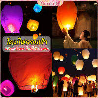 Yumi โคมลอย โคมไฟกระดาษ สําหรับตกแต่งงานแต่งงาน ต่างๆ Kongming Lantern