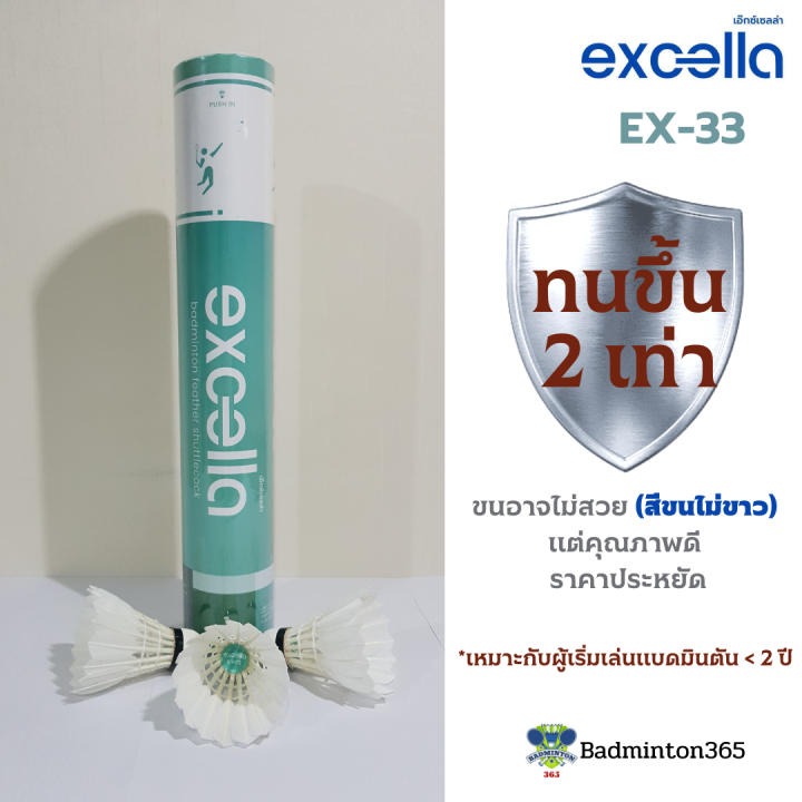 excella-ลูกแบดมินตัน-ex-33-12ลูก-คงทน-คุ้มค่า-คุ้มราคา