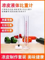 Original cold skin batter concentration hydrometer Baume meter rice paste batter liquid test concentration measuring instrument density meter