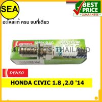 หัวเทียน DENSO IRIDIUM 2 เขี้ยว IK20TT สำหรับ HONDA CIVIC 1.8 ,2.0 14 (1ชิ้น / ต่อกล่อง)