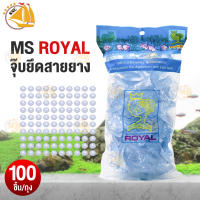 จุ๊บยึดสายยางใส ยกถุง 100 ชิ้น MS Royal