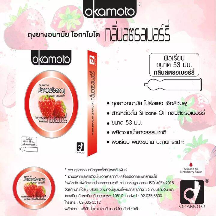 ทั้งลด-ทั้งแถม-เดือนนี้เท่านั้น-lubrique-aqua-smooth-aloe-vera-เจลหล่อลื่นลูบริค-อควา-สมูท-อโลเวร่า-65-ml-amp-ถุงยางอนามัย-okamoto-strawberry-กลิ่นสตอเบอรี่