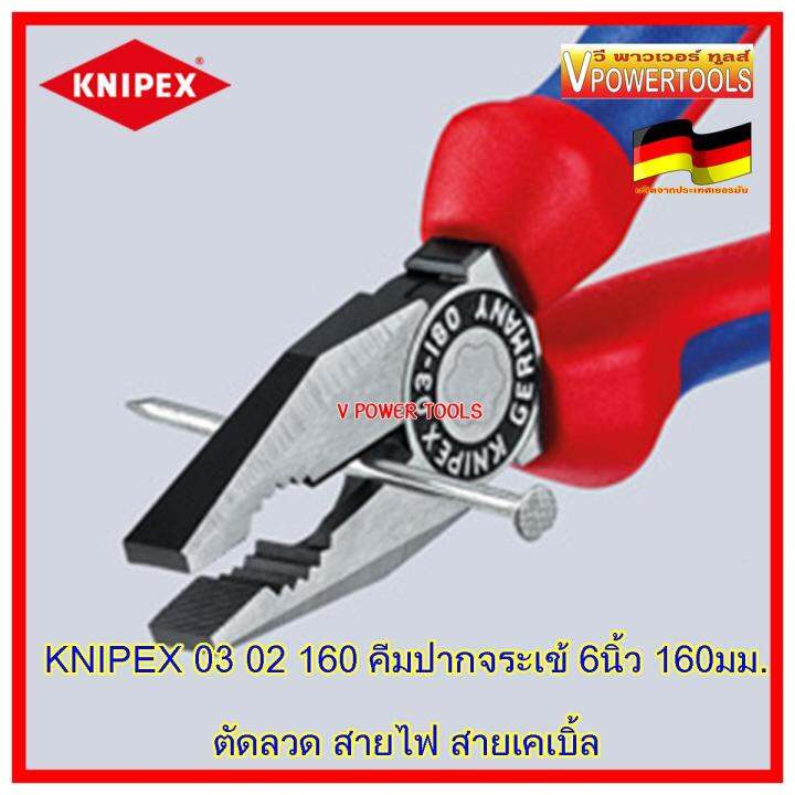 knipex-0302160-คีมปากจิ้งจกด้ามยาง-6-นิ้ว-160มม-made-in-germany