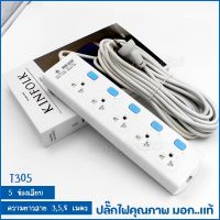 รางปลั๊กไฟ ปลั๊ก ปลั๊กไฟ รุ่น T303 T304 T305 ความยาว 3 5 8 เมตร ปลั๊กพ่วง 2300w ปลั๊กสามตา ปลั๊กสายต่อพ่วง รางไฟ คุณภาพมาตรฐาน มอก. เลือกรุ่น