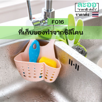 F016-01 ที่เก็บของเอนกประสงค์ขนาดเล็ก ทำจากซิลิโคน กันน้ำ