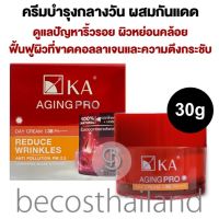 KA Aging Pro Day Cream SPF38 PA++++ 30g เคเอ เอจจิ้ง โปร ครีมบำรุงกลางวัน ปกป้องผิวจากแสงแดด+ดูแลปัญหาริ้วรอย ฟื้นฟูผิวหย่อนคล้อย