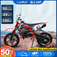 TaiWall【จัดส่งฟรีทั่วประเทศ】รถวิบากจิ๋ว50cc รถจักรยานยนต์ครอสคันทรี เครื่องยนต์ 49CC (ยางหน้า 10 นิ้วยางหลัง 10นิ้ว) KTM เต็มกำลังรถ เบาะนั่งสบายไฟหน้า LED ความเร็ว 50 กม. / ชม รับน้ำหนักได้ 100 กก.