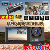 กล้องหน้ารถ กล้องติดรถยนต์ 2K 3 เลนส์ Full HD Car Camera หน้า-หลัง WDR+HRD กลางคืนชัดสุดๆ