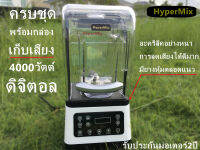 ส่งฟรี !!เครื่องปั่นน้ำผลไม้ เครื่องปั่นสมูทตี้ รุ่นYH-901A กำลังไฟ4000 วัตต์ ฝาครอบลดเสียง (สินค้ารับประกันมอเตอร์2ปี)สินค้าพร้อมส่งจากไทย