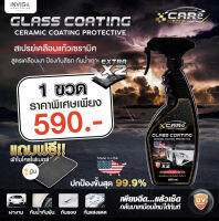 สเปรย์เคลือบแก้วเซรามิค สูตรเคลือบเงา Care Glass Coating [ของแท้100%] ป้องกันสีรถ กันคราบหยดน้ำเกาะ รอยไฟไหม้