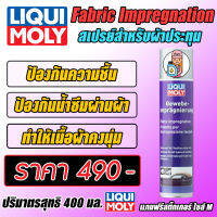 LIQUI MOLT สเปรย์กันความชื้นสำหรับผ้าประทุน FABRIC IMPREGNATION