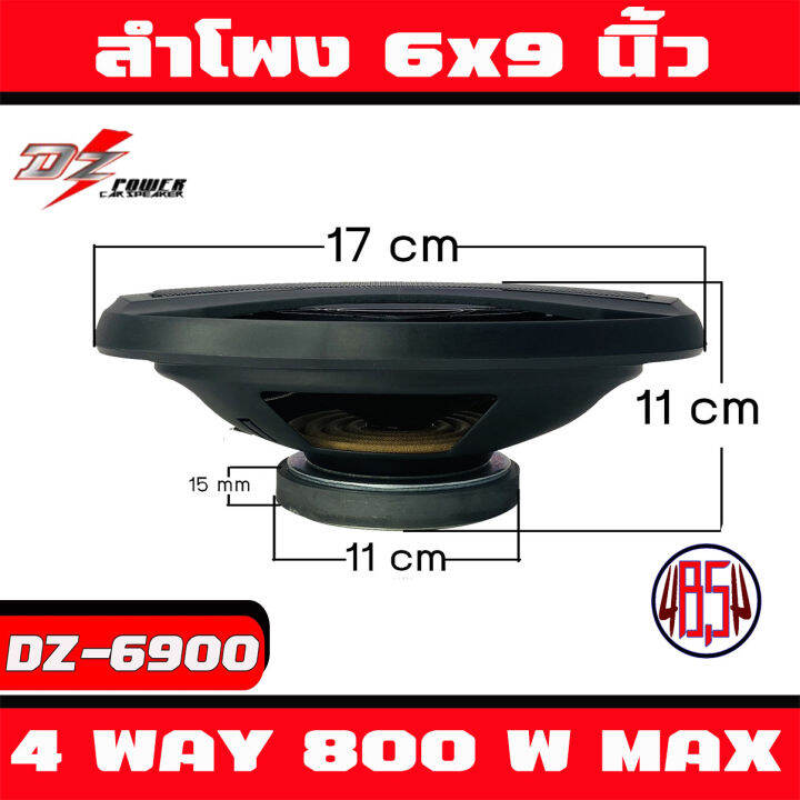 เครื่องเสียงติดรถยนต์-dz-power-รุ่น-dz-6900-ลำโพง6x9-นิ้ว-3ทาง-ราคาต่อ-1-คู่