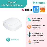 Tuya Zigbee Mini Wireless Button ปุ่มไร้สาย ใช้สั่งงานอุปกรณ์ ขนาดพกพา