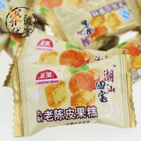 ZERUIWIN Chaoshan Four Treasures Nine Made Old Orange Peel ลูกอมขนมเค้กเนื้อนุ่มจำนวนมาก 500 กรัม