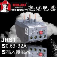 Delixi thermal relay overheat protector overload protector JRS1Dsp1.6-2.5A 4-6 5.5-8A relay