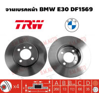 จานเบรคหน้า BMW E30 DF1569 ราคาสินค้าต่อ 1 คู่