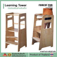 learning tower บันไดเด็ก step stool  บันไดเด็กล้างมือ เก้าอี้บันได เก้าอี้ยืนเด็ก  บันได2ชั้น helper tower ปรับระดับได้ บันไดไม้ แข็งแรง ทนทาน ForestFur Minimal