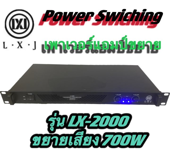 lxj-pa-2000-เพาเวอร์แอมป์-350w-350wวัตต์rms-เครื่องขยายเสียง-รุ่น-pa-2000