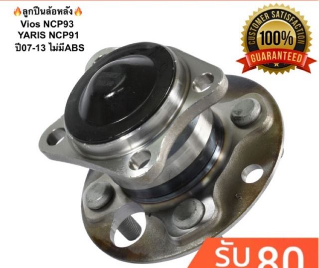 ลูกปืนล้อหลัง-toyota-vios-ncp93-yaris-ncp91-ปี07-13-ไม่มีabs-ยี่ห้อ-koyo-3dacf026-24koyo-ลูกปืนล้อหลัง-พร้อมดุม-toyota-vios-yaris-ncp93-abs-ปี-07-13