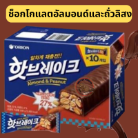 ?? ช็อกโกแลตอัลมอนด์และถั่วลิสง Hotbreak (ขนาด 50g.)