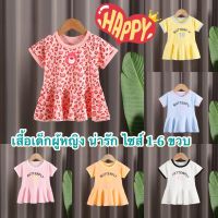 ?ส่งจากไทย?เสื้อเด็กผ้หญิงน่ารัก สีสันสดใส มีไซส์ 1-6 ขวบ