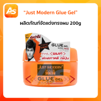 Just Modern GLUE GEL SUPER HARD จัสท์โมเดิร์น กลูเจลแต่งผม ปริมาณ​ 200​ กรัม *ของแท้พร้อมส่ง