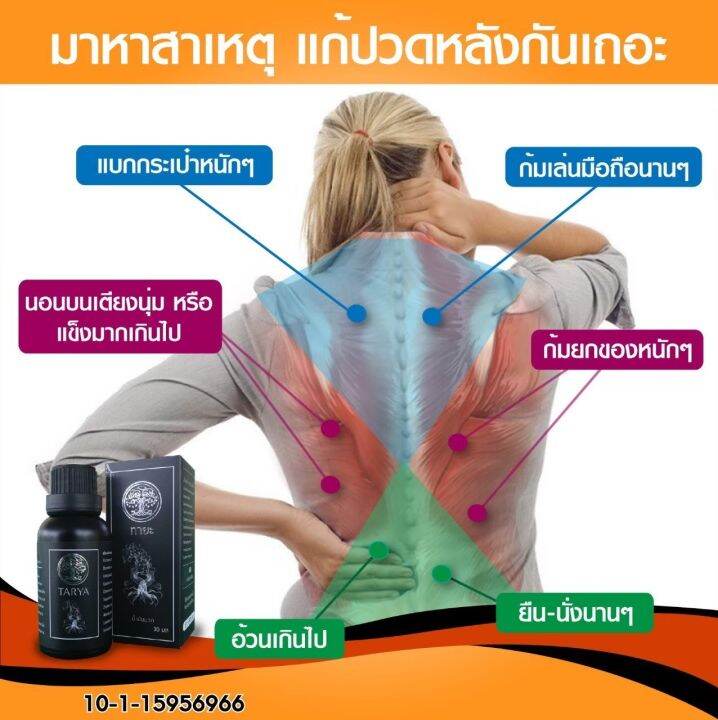 sv289-น้ำมันนวดทายะ-tarya-ขนาด-6-ขวด-30-ml-ขวด-ทายะ-สูตรดั้งเดิม-สกัดเย็น-เพื่อทาถูนวดบริเวณที่เกิดการเจ็บปวดที่เกี่ยวข้องกับ-ข้อต่อ-กระดูก