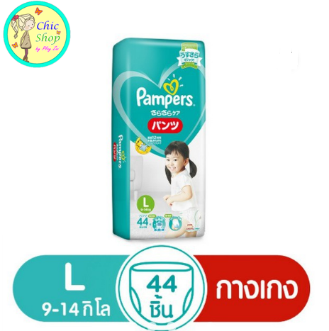 pampers-แพมเพิร์ส-กางเกงผ้าอ้อไซส์-l-44ชิ้น